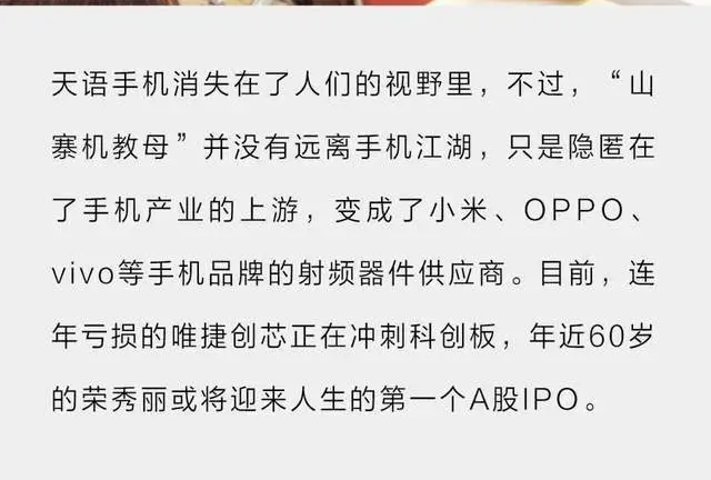 60岁迎来首个IPO,“山寨机教母”翻盘